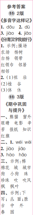 時代學(xué)習(xí)報語文周刊二年級2022-2023學(xué)年度人教版第9-12期答案