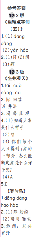 時代學(xué)習(xí)報語文周刊二年級2022-2023學(xué)年度人教版第9-12期答案