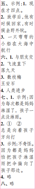 時代學(xué)習(xí)報語文周刊二年級2022-2023學(xué)年度人教版第9-12期答案