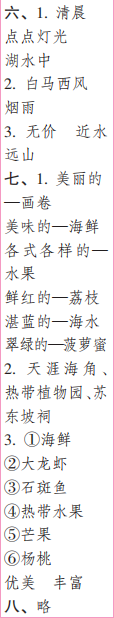 時代學(xué)習(xí)報語文周刊二年級2022-2023學(xué)年度人教版第9-12期答案