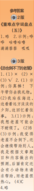 時(shí)代學(xué)習(xí)報(bào)語(yǔ)文周刊三年級(jí)2022-2023學(xué)年度人教版第9-12期答案