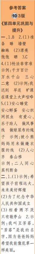時(shí)代學(xué)習(xí)報(bào)語(yǔ)文周刊三年級(jí)2022-2023學(xué)年度人教版第9-12期答案