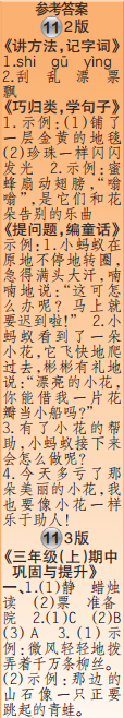 時(shí)代學(xué)習(xí)報(bào)語(yǔ)文周刊三年級(jí)2022-2023學(xué)年度人教版第9-12期答案