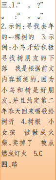 時(shí)代學(xué)習(xí)報(bào)語(yǔ)文周刊三年級(jí)2022-2023學(xué)年度人教版第9-12期答案