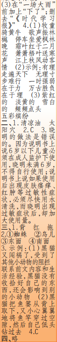 時(shí)代學(xué)習(xí)報(bào)語(yǔ)文周刊三年級(jí)2022-2023學(xué)年度人教版第9-12期答案