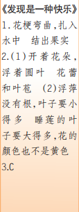 時(shí)代學(xué)習(xí)報(bào)語(yǔ)文周刊三年級(jí)2022-2023學(xué)年度人教版第9-12期答案