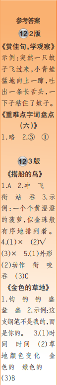 時(shí)代學(xué)習(xí)報(bào)語(yǔ)文周刊三年級(jí)2022-2023學(xué)年度人教版第9-12期答案