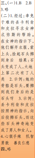 時(shí)代學(xué)習(xí)報(bào)語(yǔ)文周刊四年級(jí)2022-2023學(xué)年度人教版第9-12期答案
