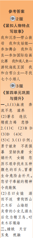 時(shí)代學(xué)習(xí)報(bào)語(yǔ)文周刊四年級(jí)2022-2023學(xué)年度人教版第9-12期答案