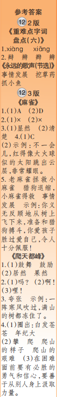 時(shí)代學(xué)習(xí)報(bào)語(yǔ)文周刊四年級(jí)2022-2023學(xué)年度人教版第9-12期答案