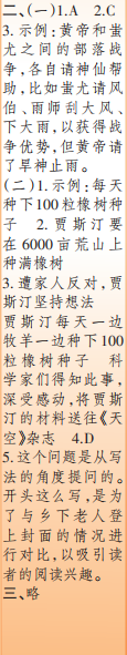 時(shí)代學(xué)習(xí)報(bào)語(yǔ)文周刊四年級(jí)2022-2023學(xué)年度人教版第9-12期答案