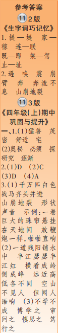 時(shí)代學(xué)習(xí)報(bào)語(yǔ)文周刊四年級(jí)2022-2023學(xué)年度人教版第9-12期答案
