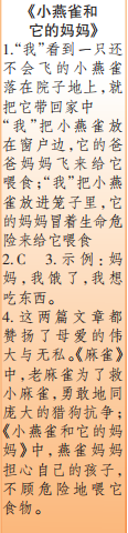 時(shí)代學(xué)習(xí)報(bào)語(yǔ)文周刊四年級(jí)2022-2023學(xué)年度人教版第9-12期答案