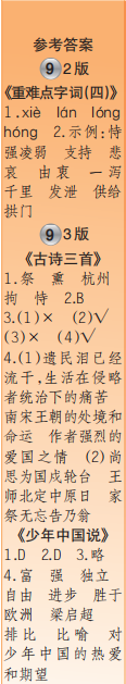 時代學習報語文周刊五年級2022-2023學年度人教版第9-12期答案