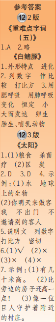 時代學習報語文周刊五年級2022-2023學年度人教版第9-12期答案