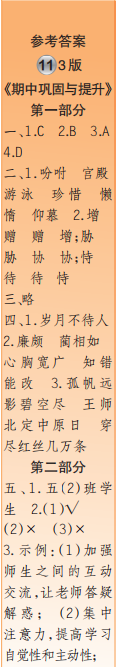 時代學習報語文周刊五年級2022-2023學年度人教版第9-12期答案