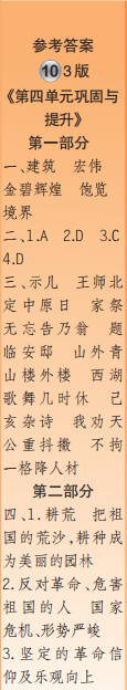 時代學習報語文周刊五年級2022-2023學年度人教版第9-12期答案