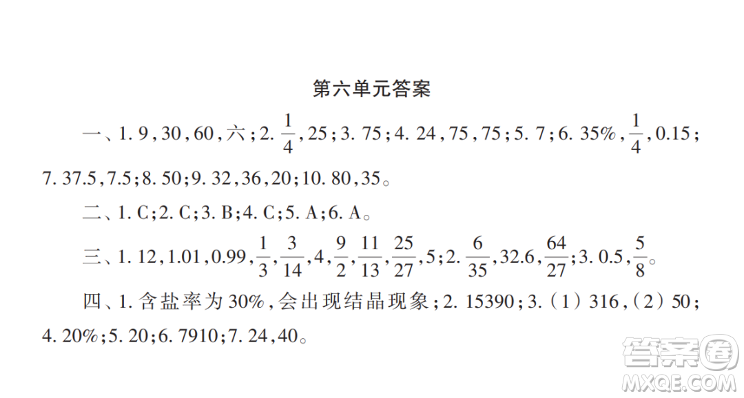 2022秋小學(xué)生數(shù)學(xué)報配套試卷六年級上冊第六單元測試卷參考答案