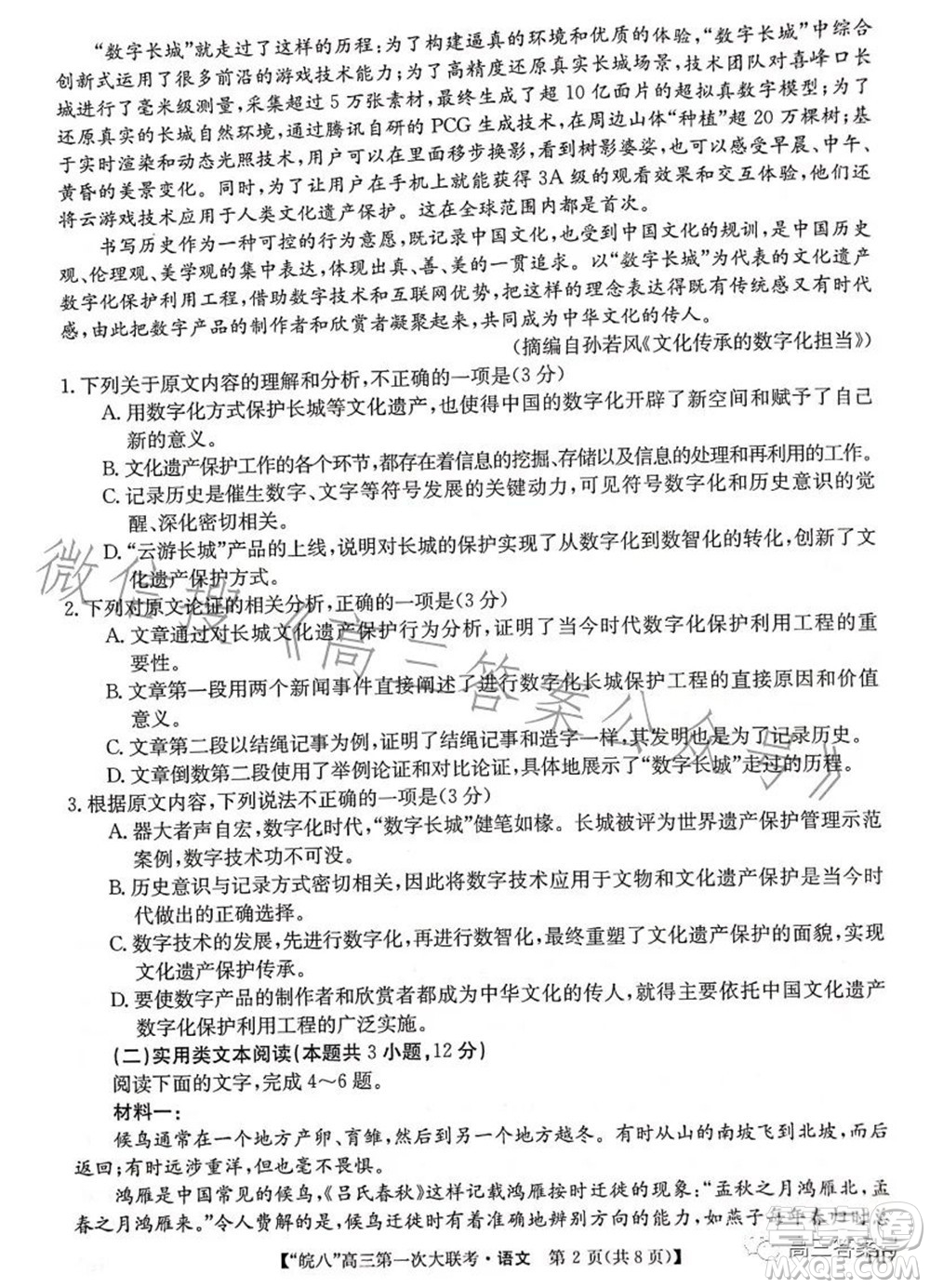 2023屆皖南八校高三第一次大聯(lián)考語文試題及答案