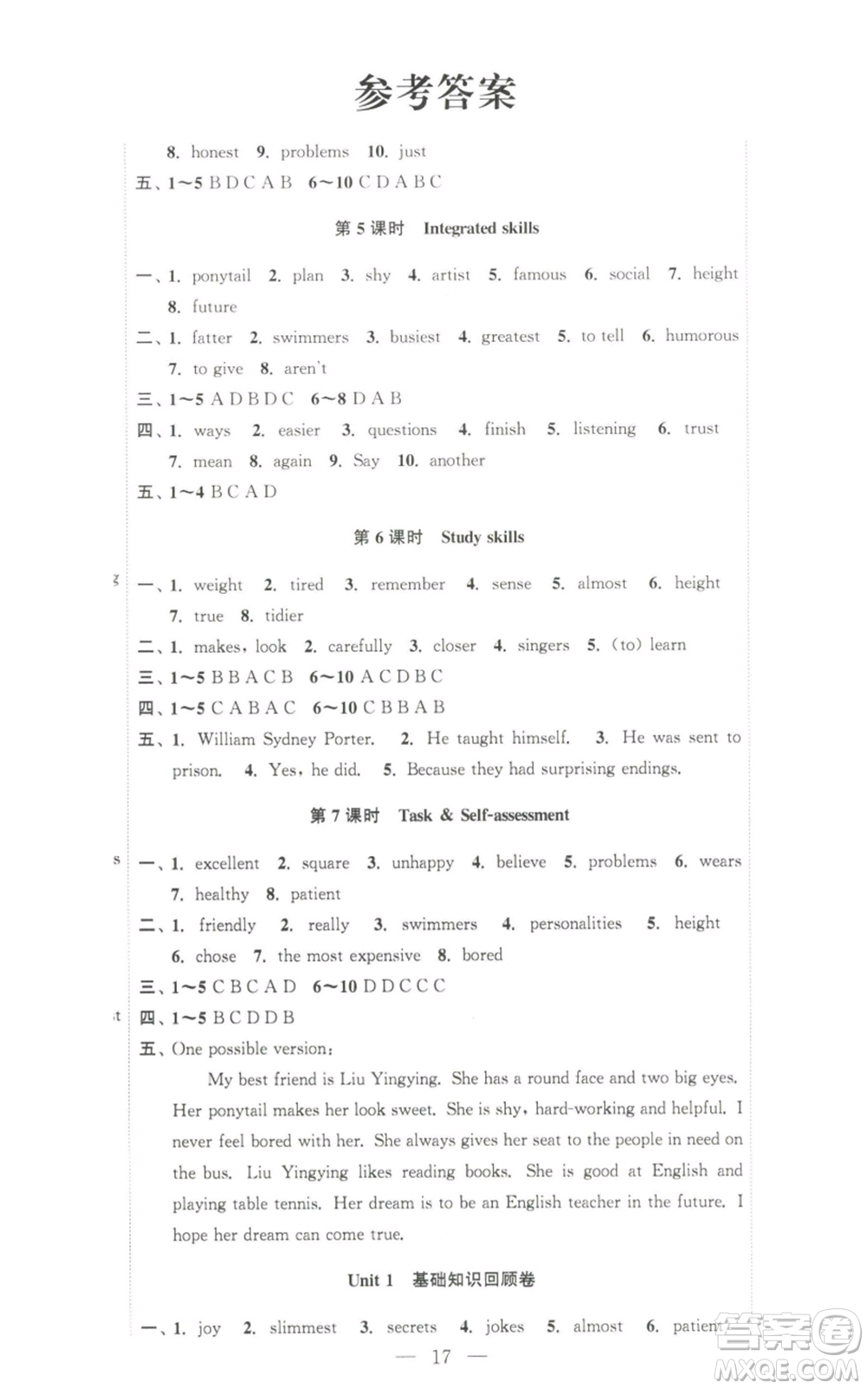 安徽人民出版社2022高效精練八年級(jí)上冊(cè)英語人教版參考答案