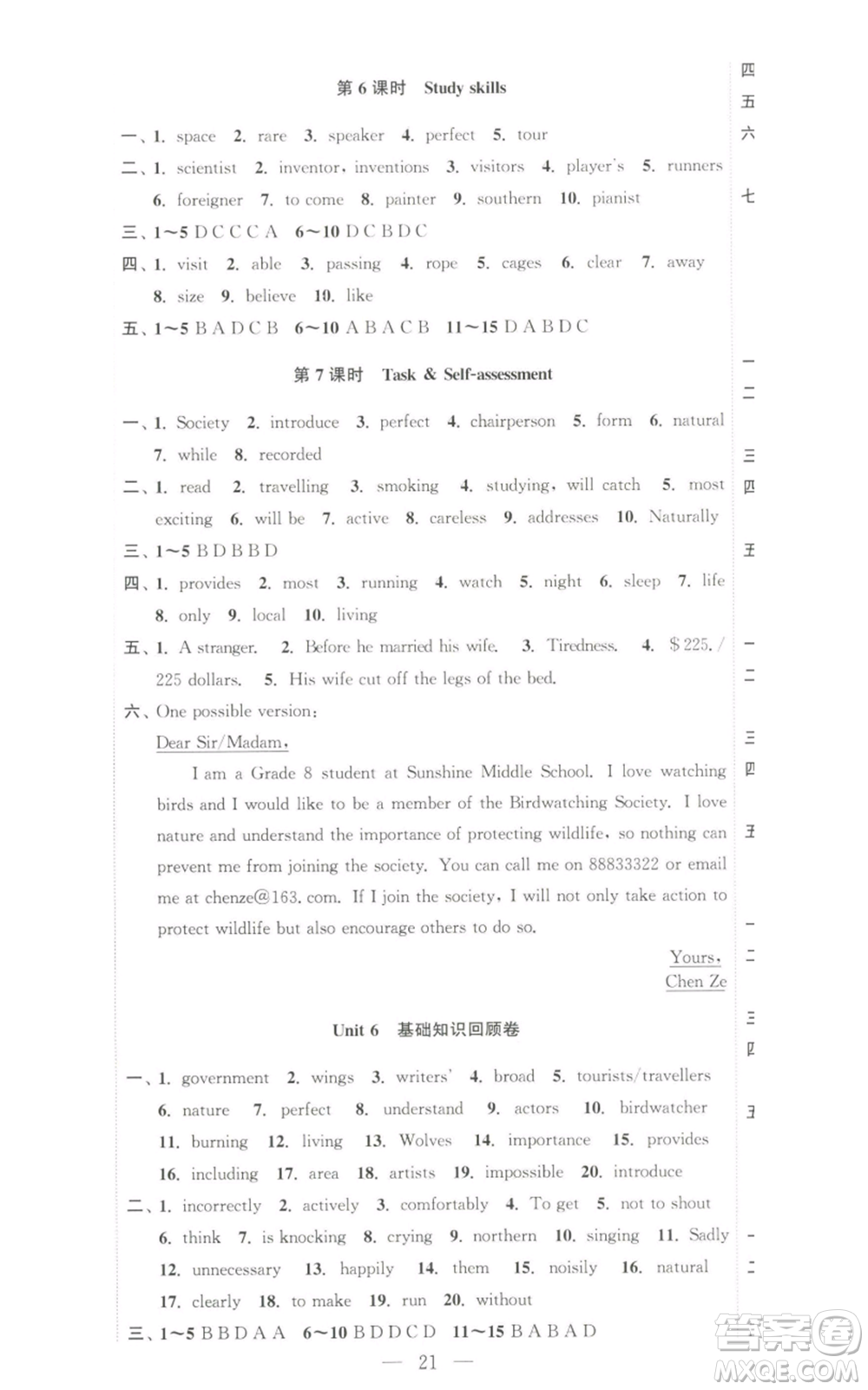 安徽人民出版社2022高效精練八年級(jí)上冊(cè)英語人教版參考答案