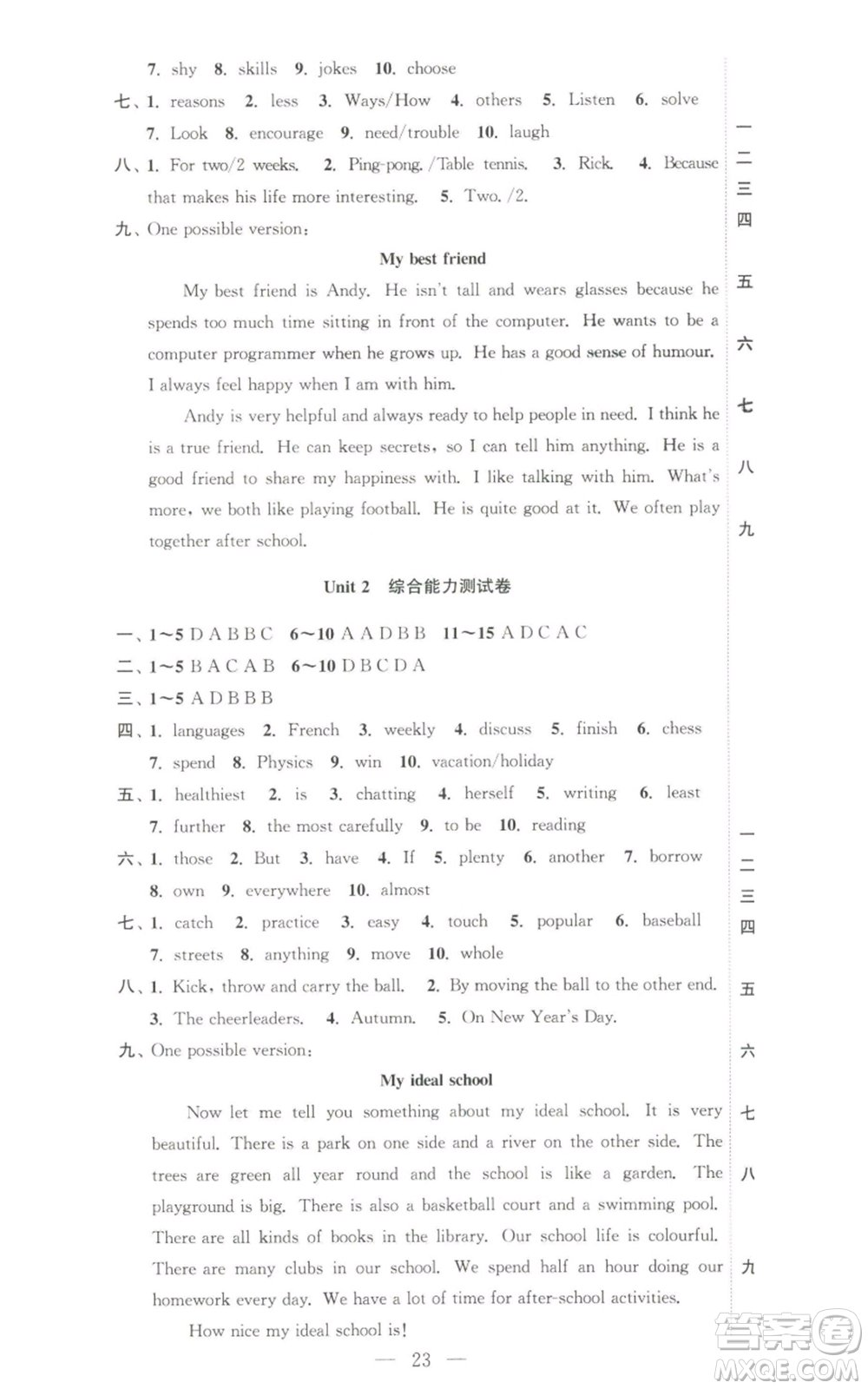 安徽人民出版社2022高效精練八年級(jí)上冊(cè)英語人教版參考答案