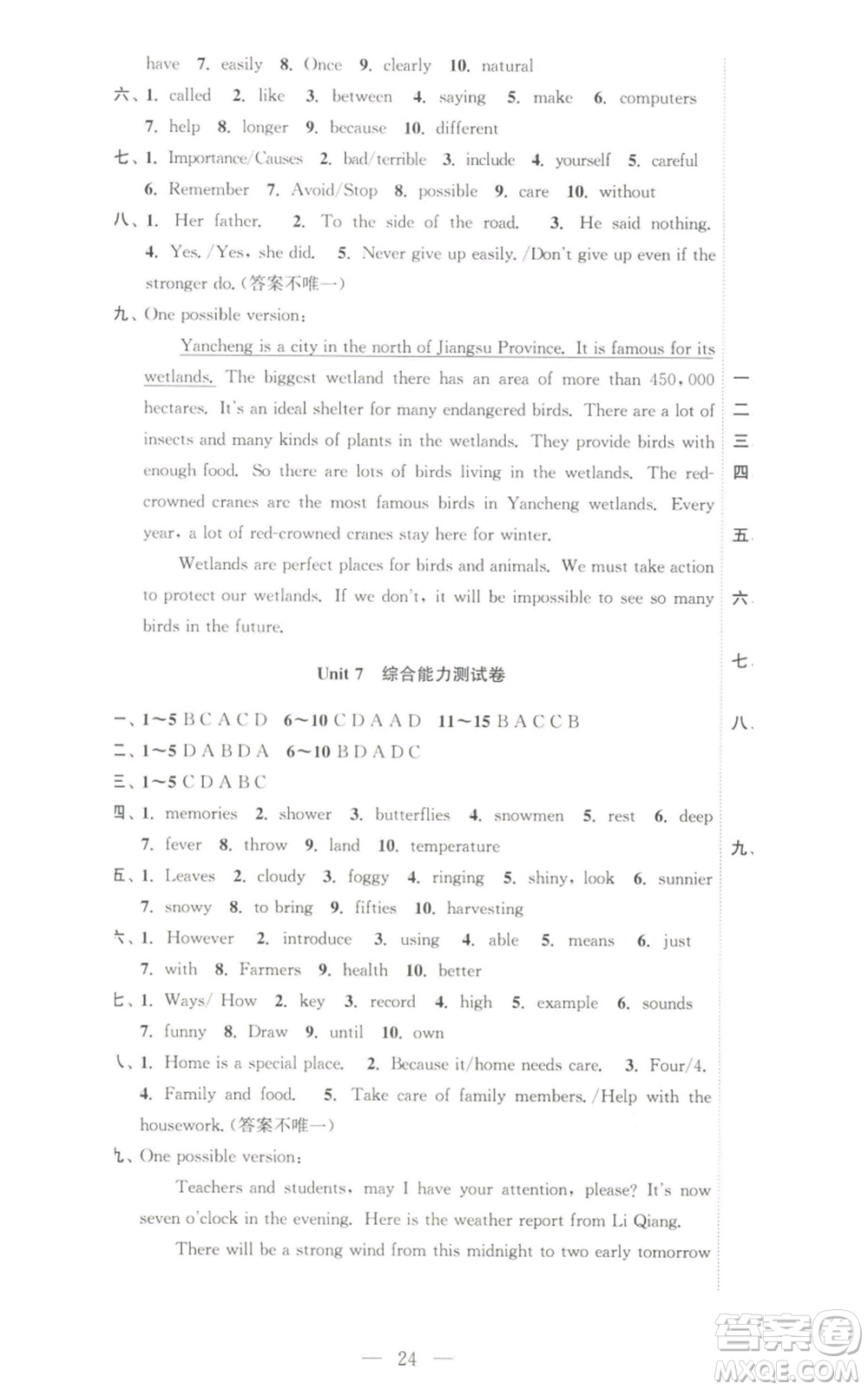 安徽人民出版社2022高效精練八年級(jí)上冊(cè)英語人教版參考答案