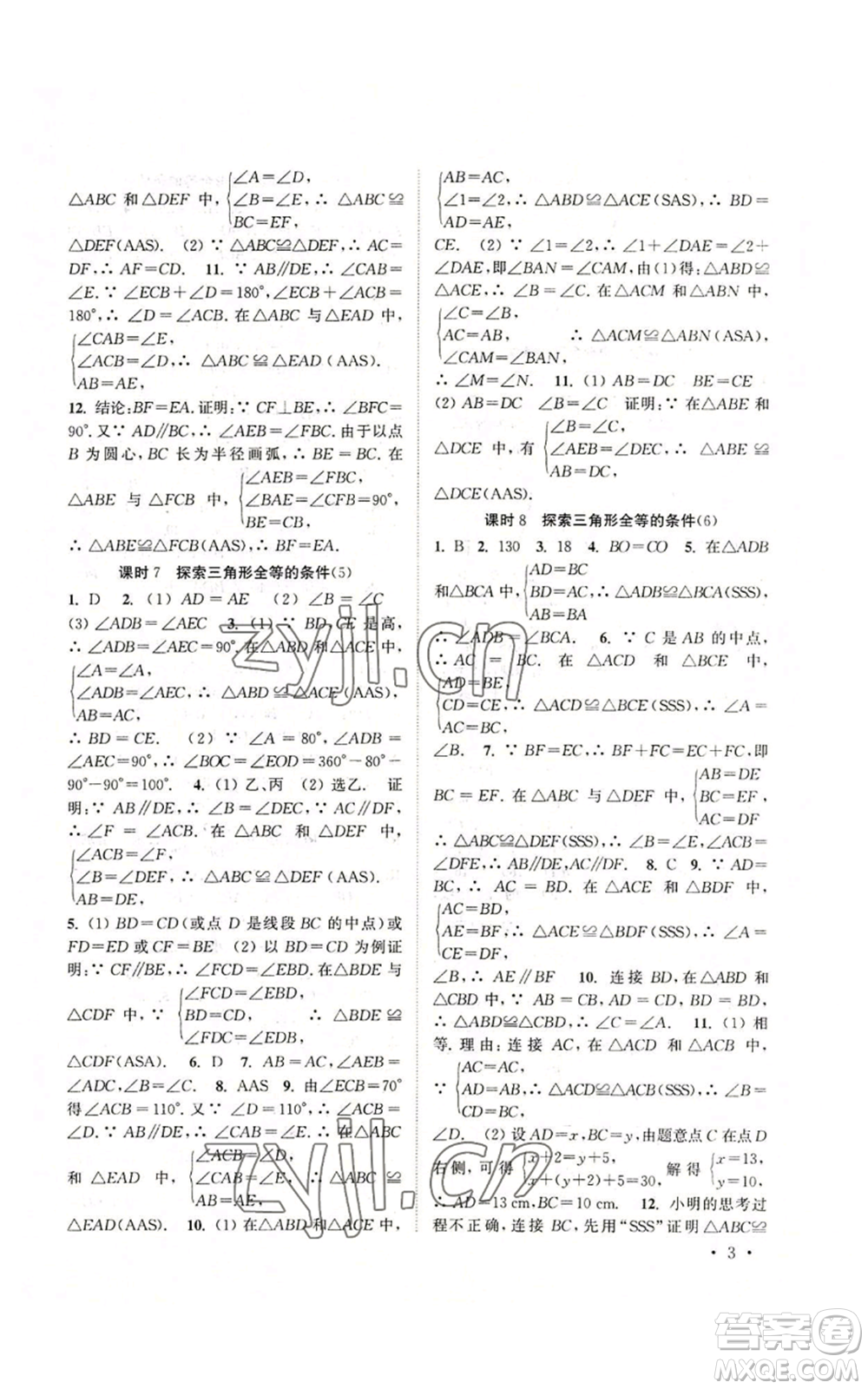安徽人民出版社2022高效精練八年級上冊數(shù)學(xué)蘇科版參考答案