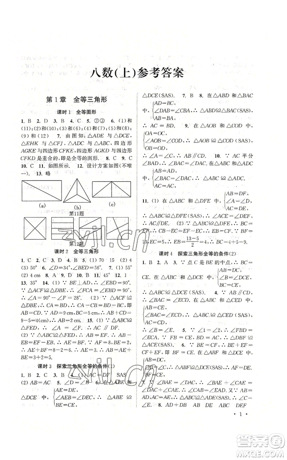 安徽人民出版社2022高效精練八年級上冊數(shù)學(xué)蘇科版參考答案