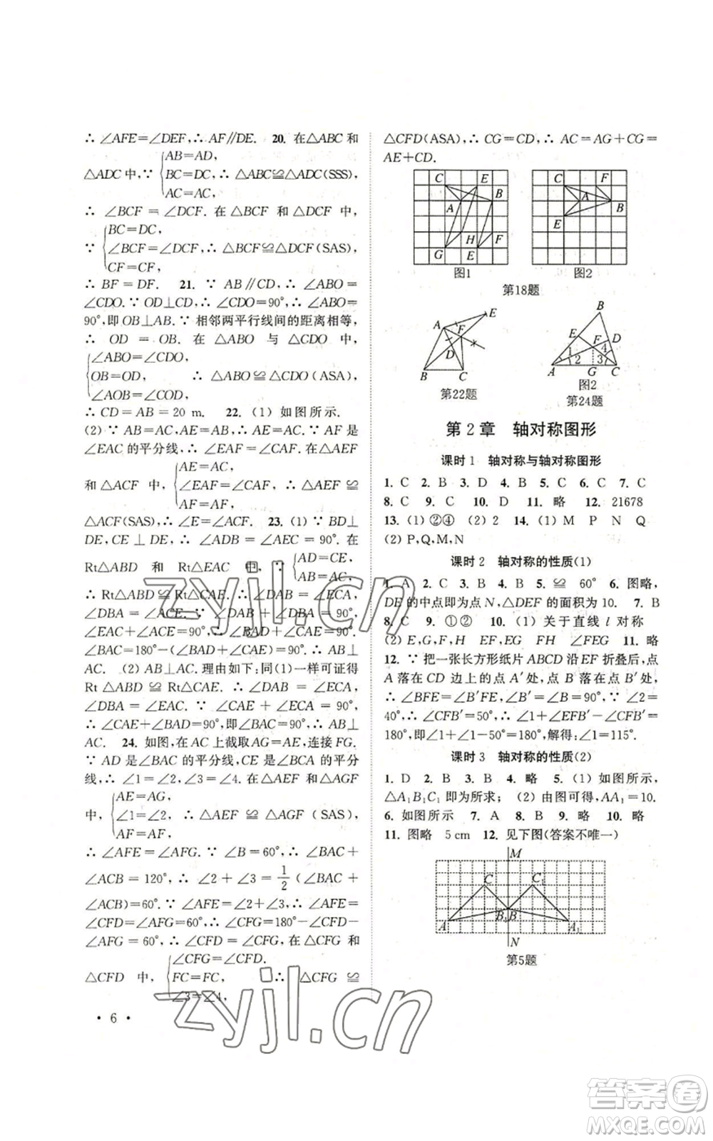 安徽人民出版社2022高效精練八年級上冊數(shù)學(xué)蘇科版參考答案