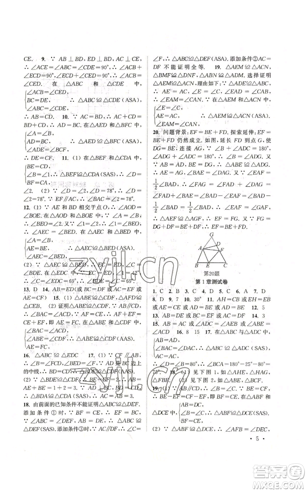 安徽人民出版社2022高效精練八年級上冊數(shù)學(xué)蘇科版參考答案