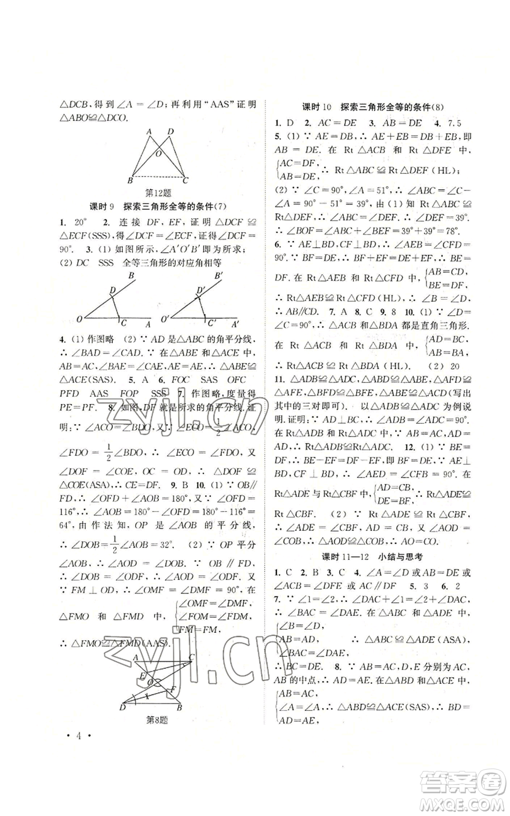 安徽人民出版社2022高效精練八年級上冊數(shù)學(xué)蘇科版參考答案