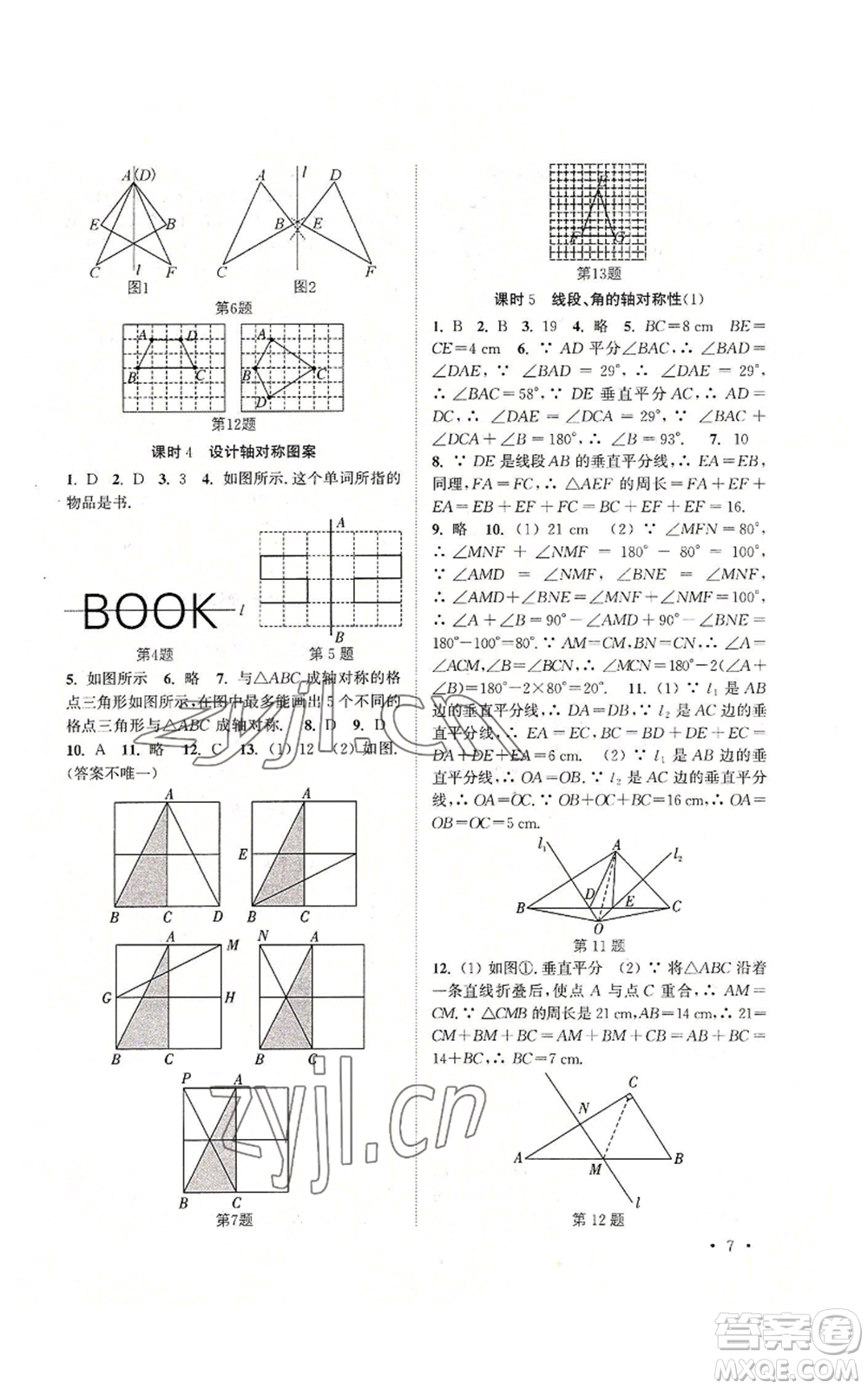 安徽人民出版社2022高效精練八年級上冊數(shù)學(xué)蘇科版參考答案