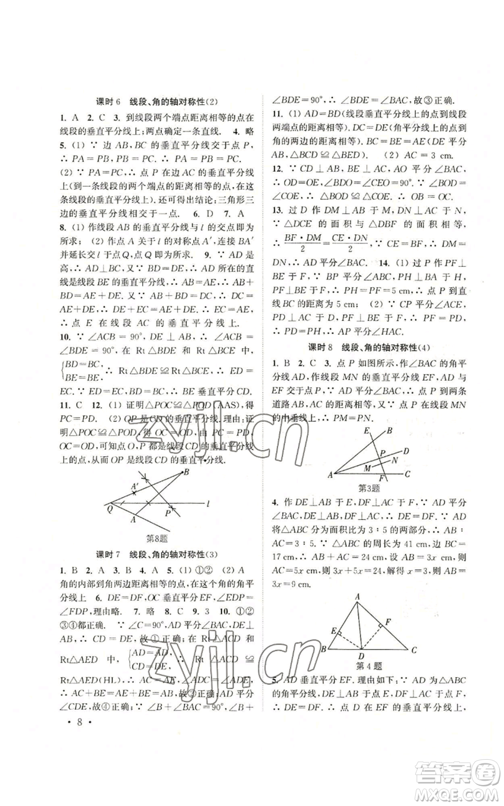 安徽人民出版社2022高效精練八年級上冊數(shù)學(xué)蘇科版參考答案