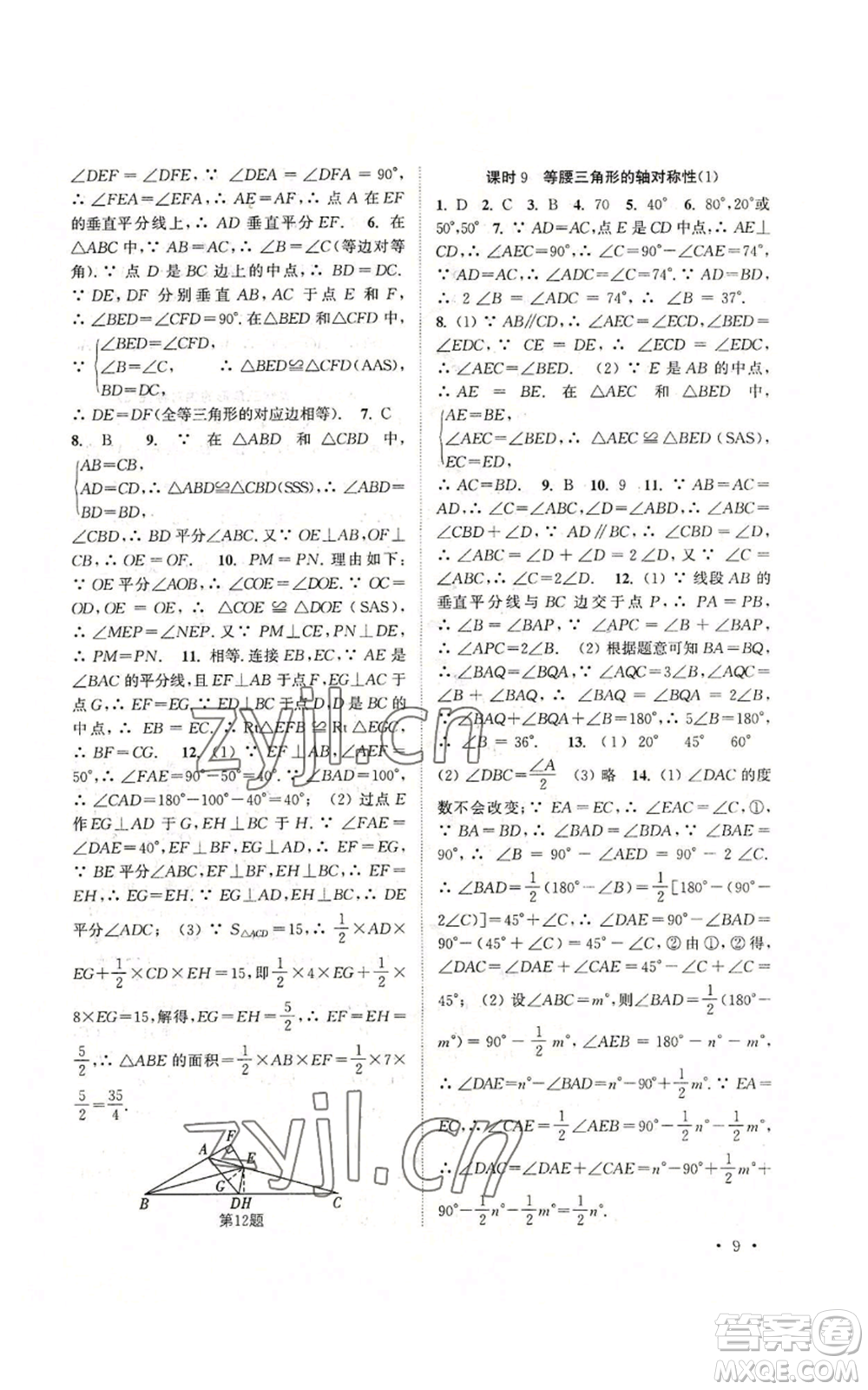 安徽人民出版社2022高效精練八年級上冊數(shù)學(xué)蘇科版參考答案