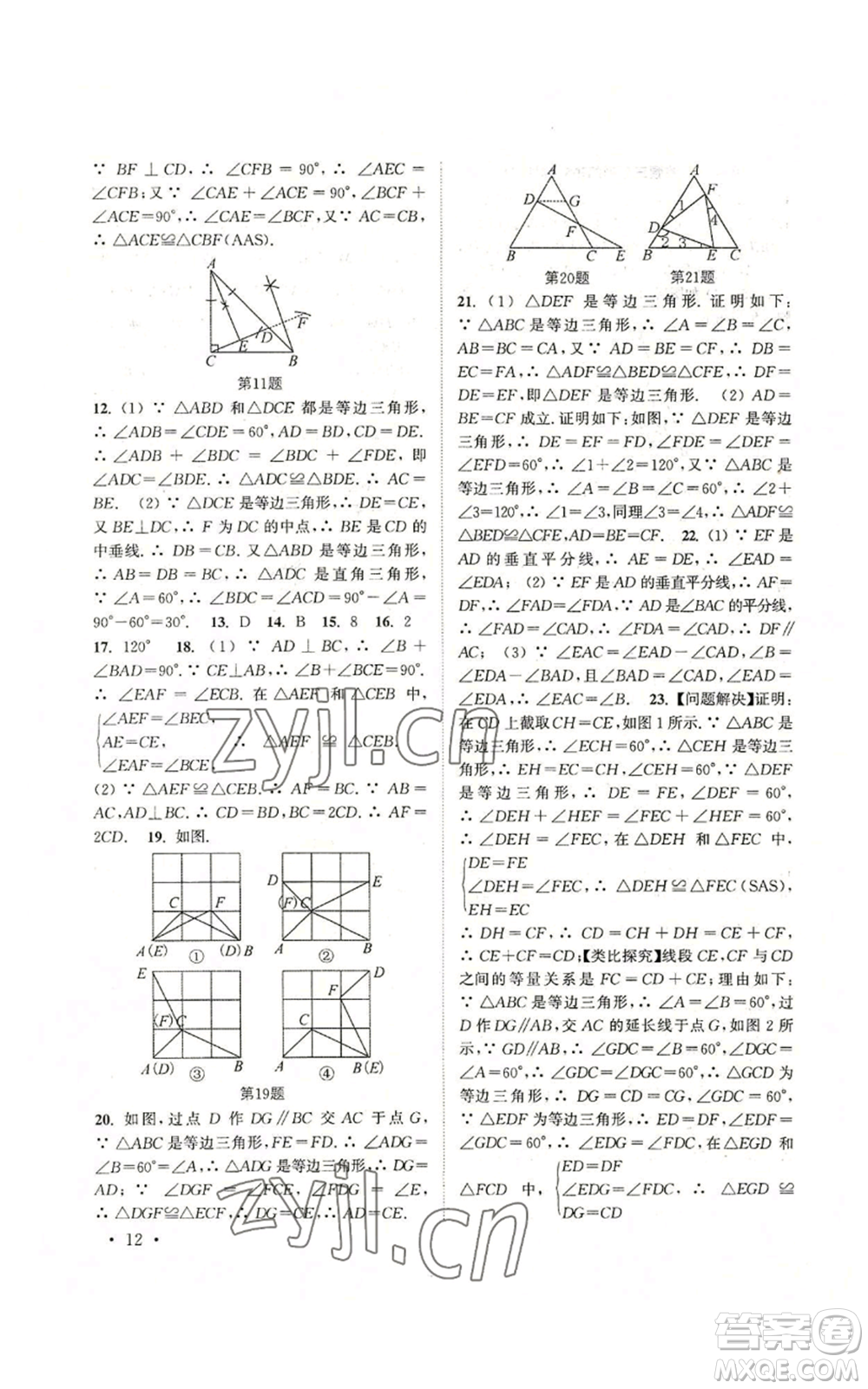 安徽人民出版社2022高效精練八年級上冊數(shù)學(xué)蘇科版參考答案