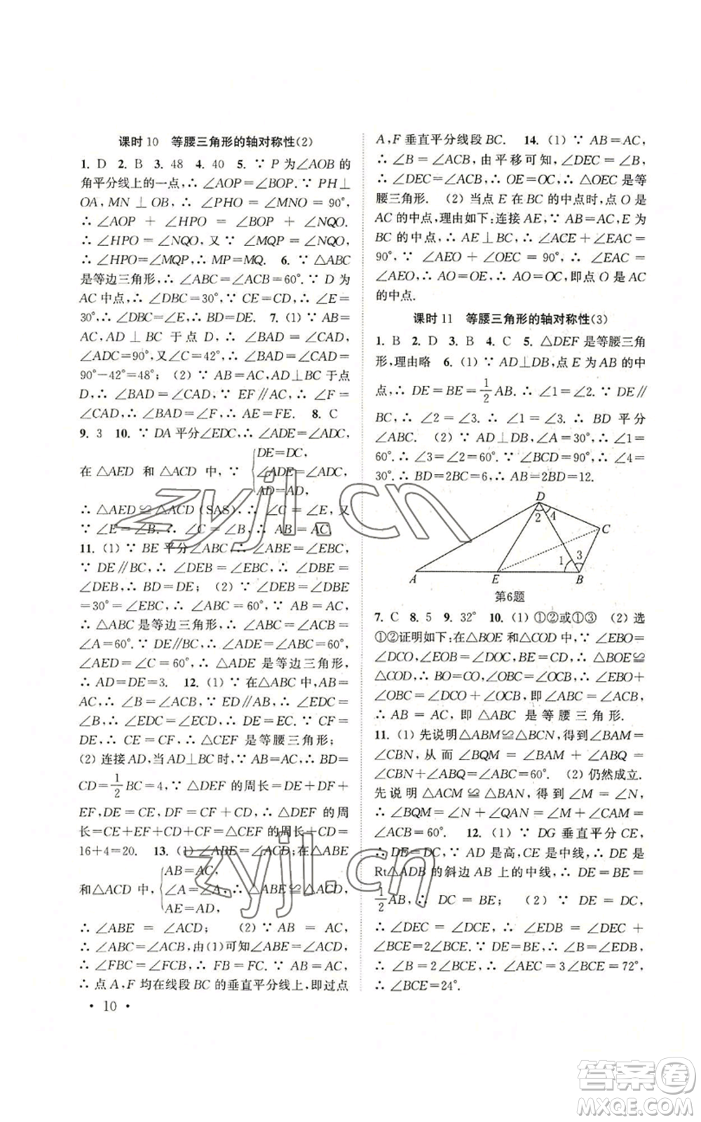 安徽人民出版社2022高效精練八年級上冊數(shù)學(xué)蘇科版參考答案