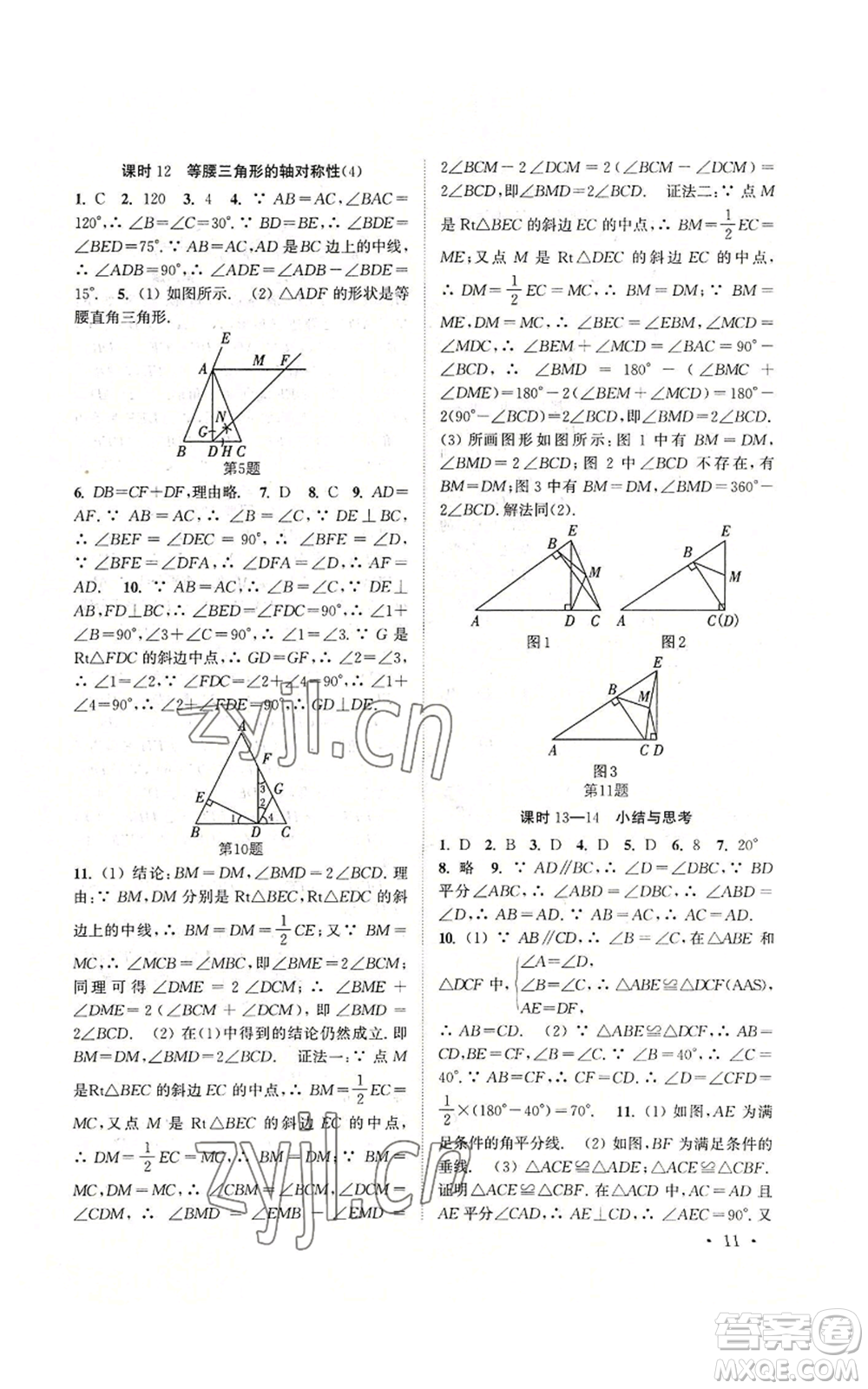 安徽人民出版社2022高效精練八年級上冊數(shù)學(xué)蘇科版參考答案