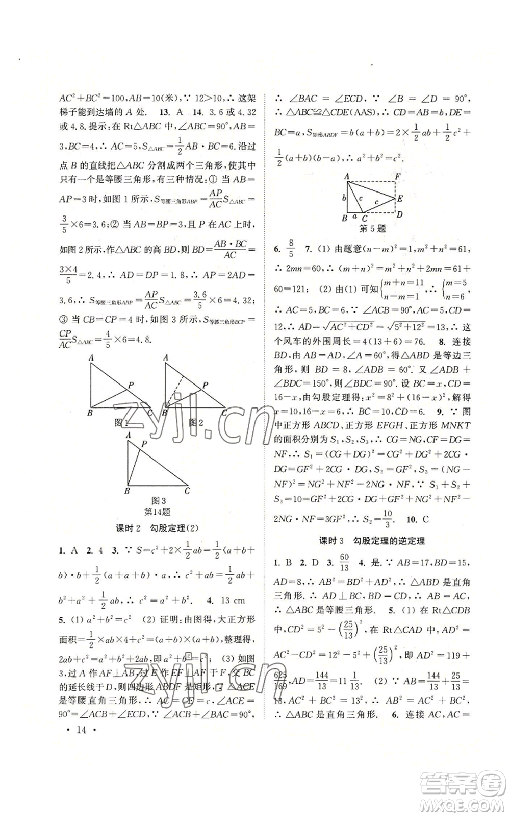 安徽人民出版社2022高效精練八年級上冊數(shù)學(xué)蘇科版參考答案