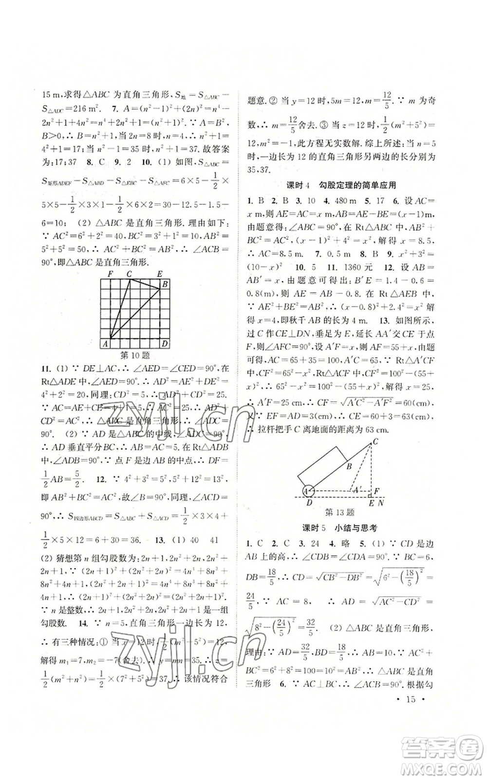 安徽人民出版社2022高效精練八年級上冊數(shù)學(xué)蘇科版參考答案
