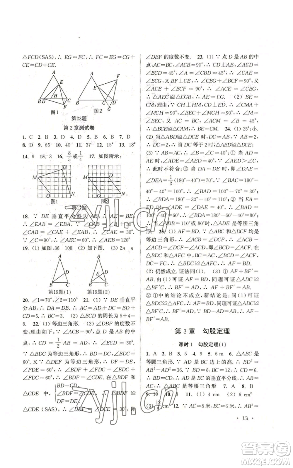 安徽人民出版社2022高效精練八年級上冊數(shù)學(xué)蘇科版參考答案