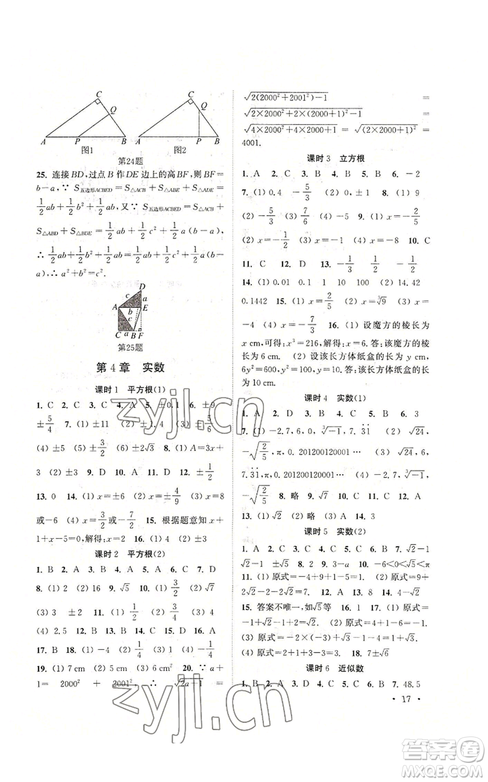 安徽人民出版社2022高效精練八年級上冊數(shù)學(xué)蘇科版參考答案