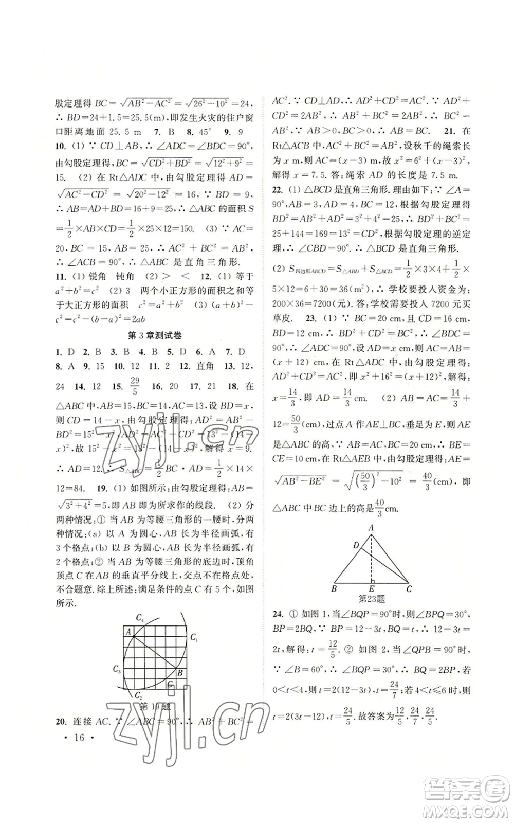 安徽人民出版社2022高效精練八年級上冊數(shù)學(xué)蘇科版參考答案