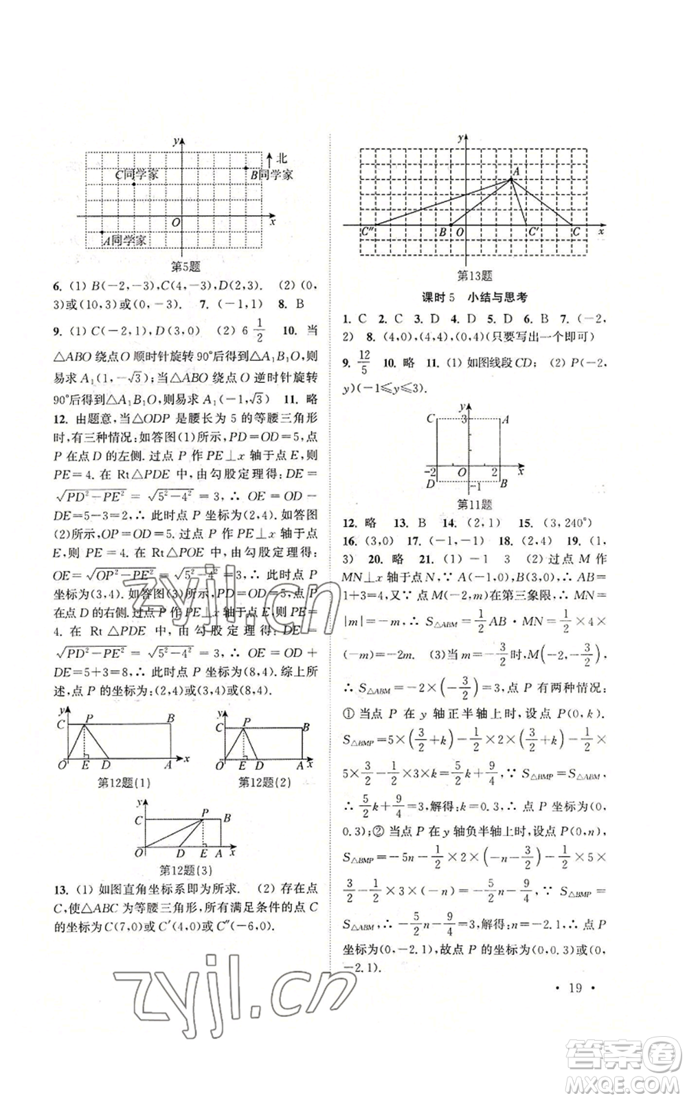 安徽人民出版社2022高效精練八年級上冊數(shù)學(xué)蘇科版參考答案