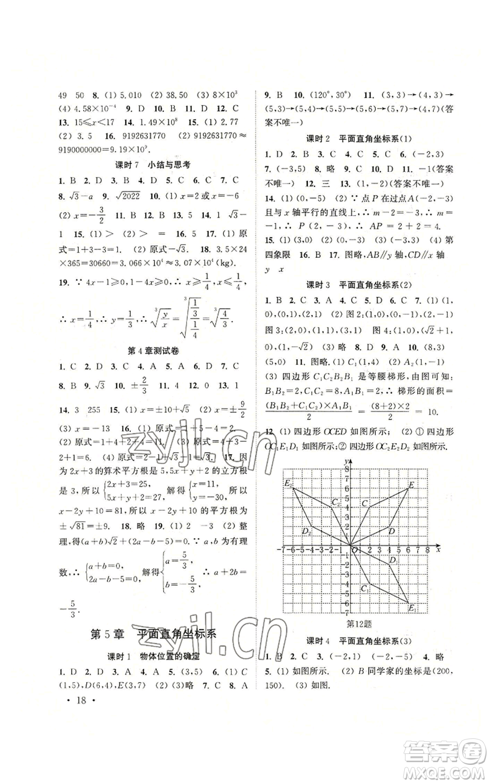 安徽人民出版社2022高效精練八年級上冊數(shù)學(xué)蘇科版參考答案
