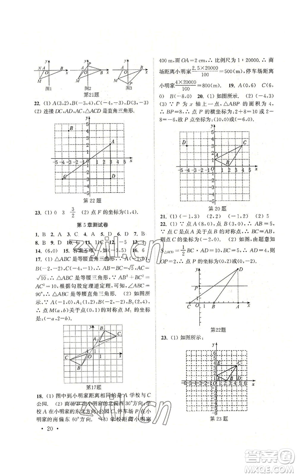 安徽人民出版社2022高效精練八年級上冊數(shù)學(xué)蘇科版參考答案