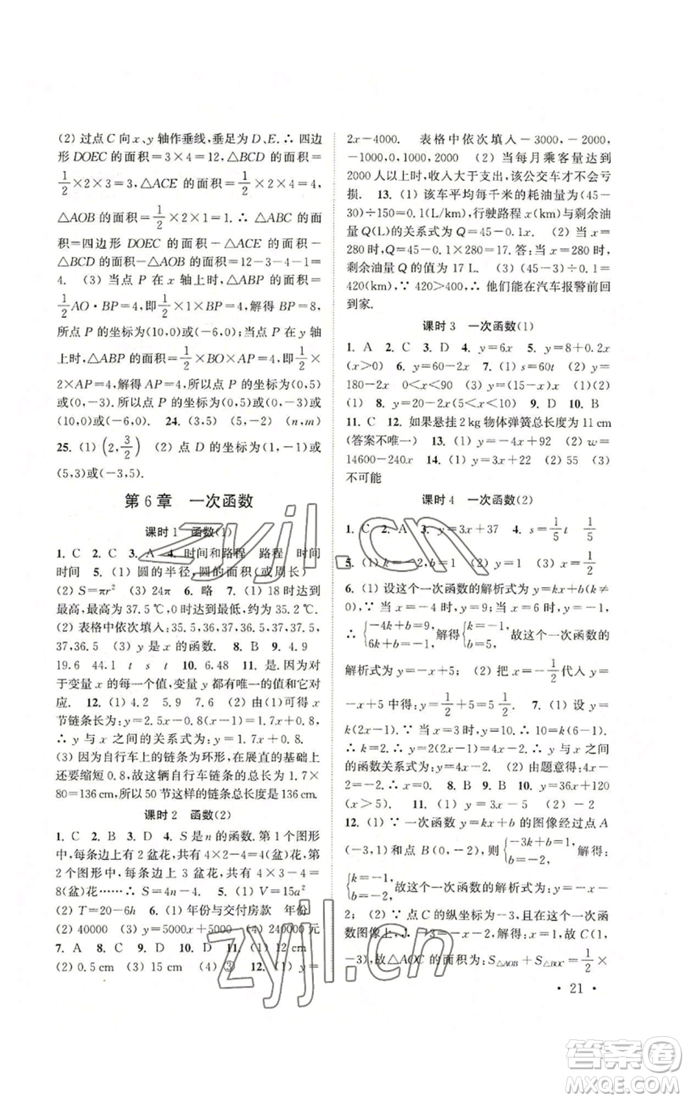 安徽人民出版社2022高效精練八年級上冊數(shù)學(xué)蘇科版參考答案