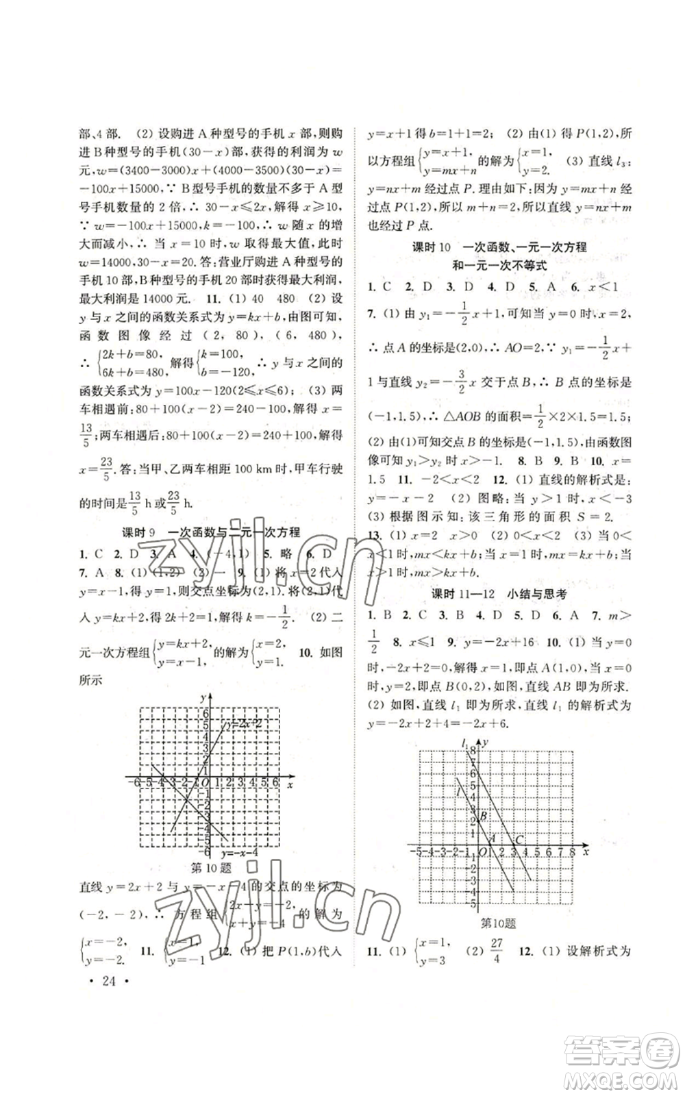 安徽人民出版社2022高效精練八年級上冊數(shù)學(xué)蘇科版參考答案