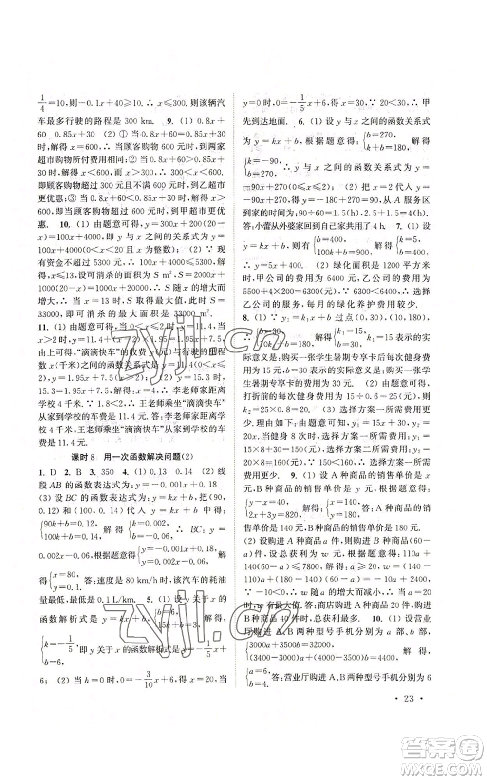 安徽人民出版社2022高效精練八年級上冊數(shù)學(xué)蘇科版參考答案