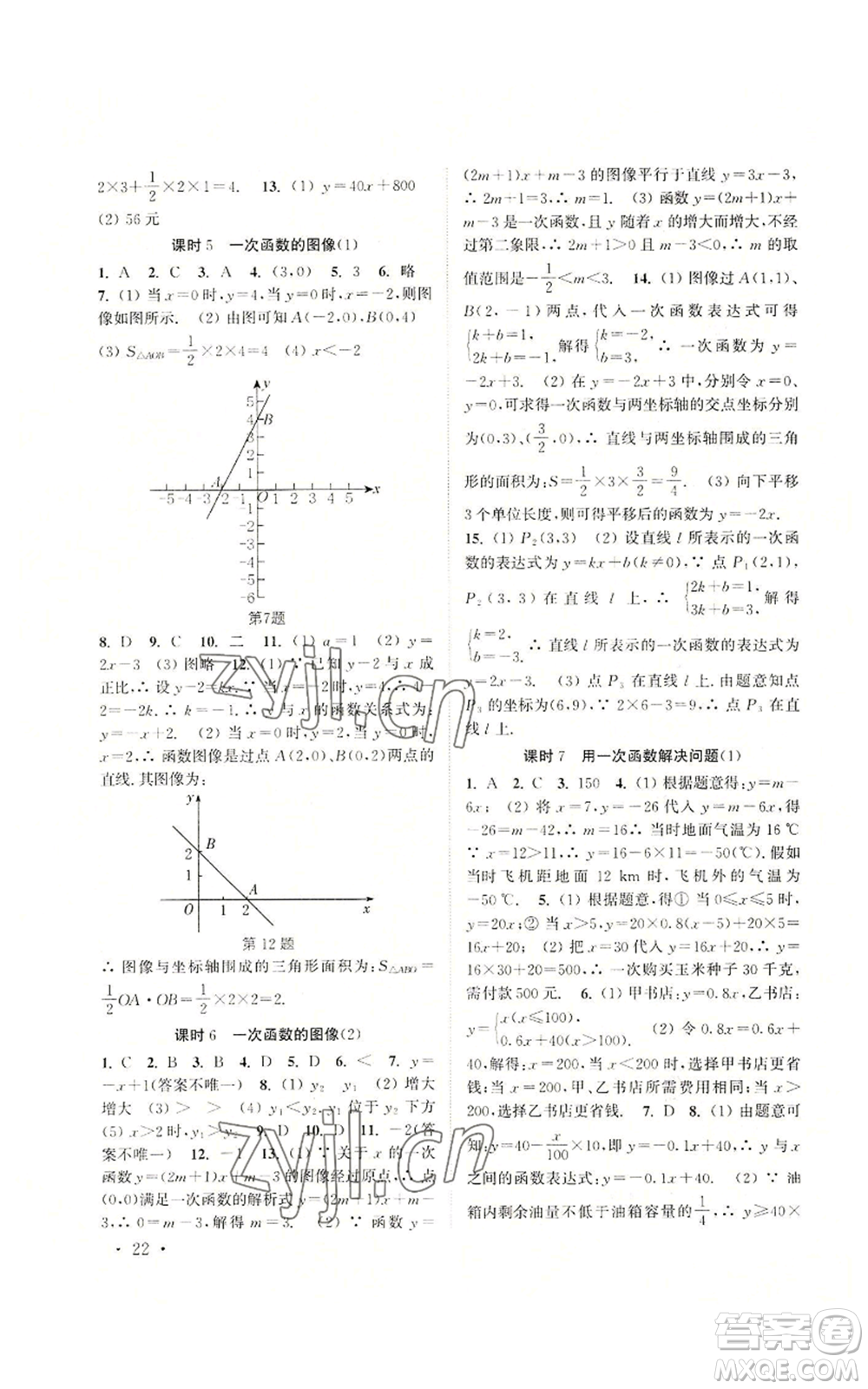安徽人民出版社2022高效精練八年級上冊數(shù)學(xué)蘇科版參考答案
